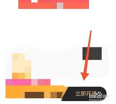 picopico怎样开通特权-picopico开通特权之法