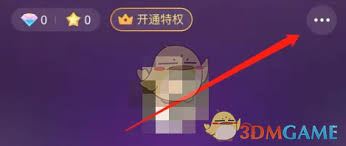 picopico怎样开通特权-picopico开通特权之法
