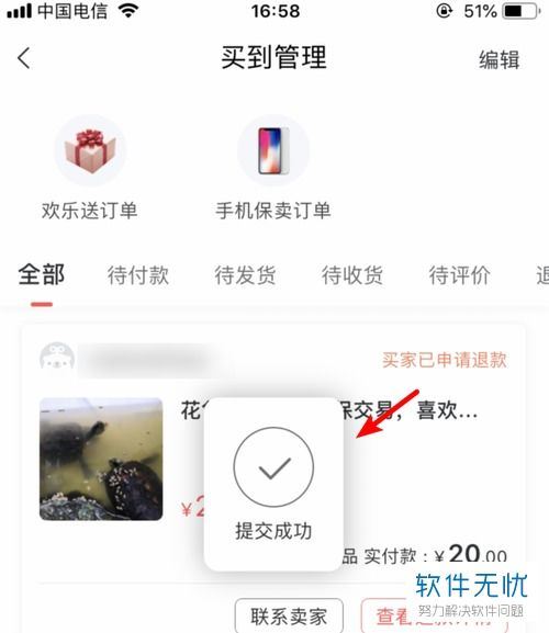 转转平台退货流程全知道-转转平台退货流程详解