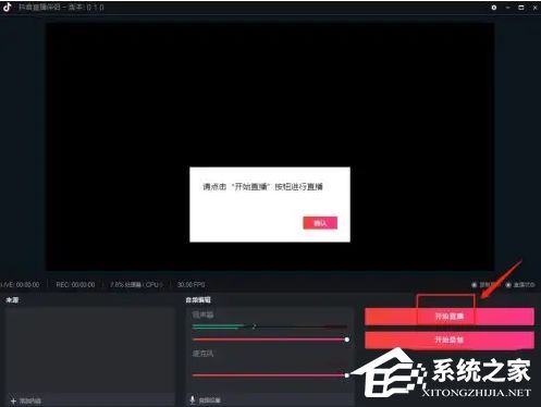 抖音员工号在电脑上直播的方法-抖音员工号电脑直播之法