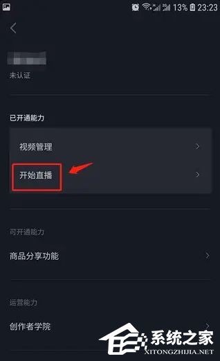 抖音员工号在电脑上直播的方法-抖音员工号电脑直播之法