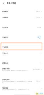 vivo手机怎样更改字体样式-vivo手机如何更改字体样式