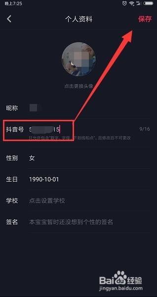 抖音号怎样进行修改-抖音号如何修改