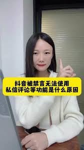 抖音频繁评论会被禁言吗-抖音频繁评论是否会导致禁言