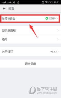 钉钉怎样解绑原公司手机号-钉钉解绑原公司手机号之法