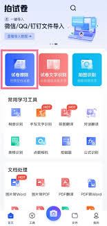 作业帮怎样拍试卷以去掉答案-作业帮拍试卷去答案之法
