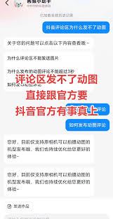 解析抖音评论表情不显示原因-抖音评论表情不显示原因解析