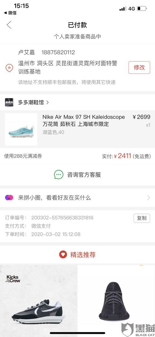 得物上二手鞋投诉流程详解-得物二手鞋投诉流程解析