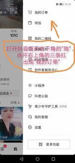 抖音商城更改收货地址的办法-抖音商城更改收货地址方法