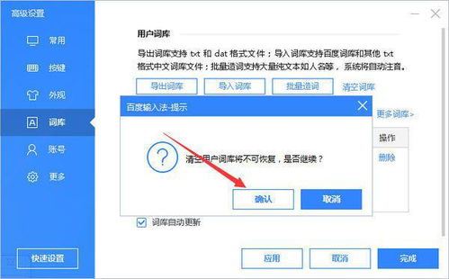 百度输入法如何清除输入记录-百度输入法怎样清除输入记录