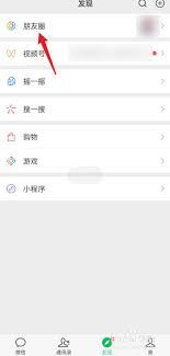 微信朋友圈怎样更改定位-微信朋友圈更改定位之法
