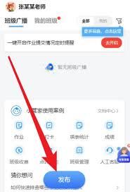 班级小管家发布作业的技巧-班级小管家作业发布技巧