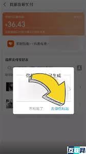 抖音商城微信支付指南-抖音商城微信支付攻略