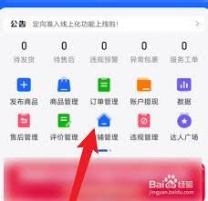 抖店支付方式更改教程-抖店支付方式变更指南