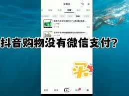抖音商城支付方式更新-抖音商城支付方式有变化