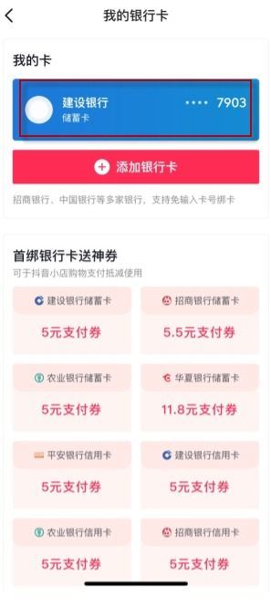 抖音子账号解绑银行卡的办法-抖音子账号解绑银行卡方法