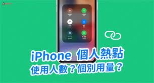 苹果设备怎样查看热点连接人数-苹果设备查看热点连接人数之法