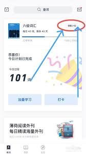 百词斩怎样调整学习计划-百词斩如何修改学习计划