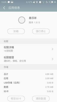 魅族手机怎样卸载应用-魅族手机如何卸载应用