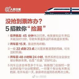 火车票抢票技巧大揭秘-火车票抢票技巧