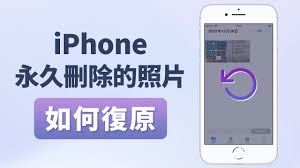苹果照片永久删除后怎样恢复-苹果照片永久删除后如何恢复