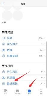 苹果照片永久删除后怎样恢复-苹果照片永久删除后如何恢复
