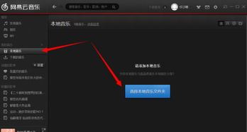 网易云音乐本地下载方法-网易云音乐如何本地下载
