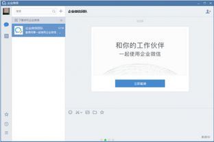 企业微信怎样加入第二个企业号-企业微信加入第二个企业号的方法