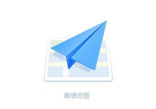 高德地图怎样切换国外地图-高德地图切换国外地图之法