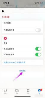苹果手机怎样追踪对方手机位置-苹果手机如何追踪对方手机位置