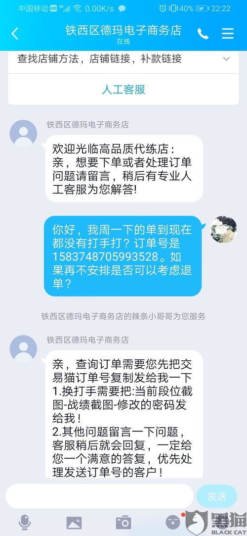 代练妈妈怎样拉黑打手-代练妈妈拉黑打手之法