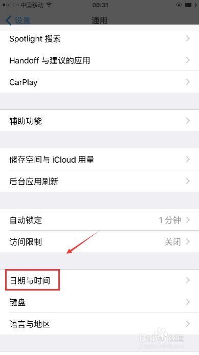 苹果手机怎样设置24小时制时间显示-苹果手机设置24小时制时间显示的方法