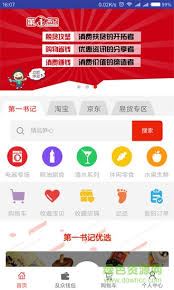 第一书记APP-第一书记应用程序
