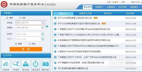 12306火车票订票软件下载-12306订票软件下载