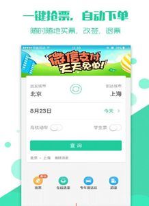 12306火车票订票软件下载-12306订票软件下载