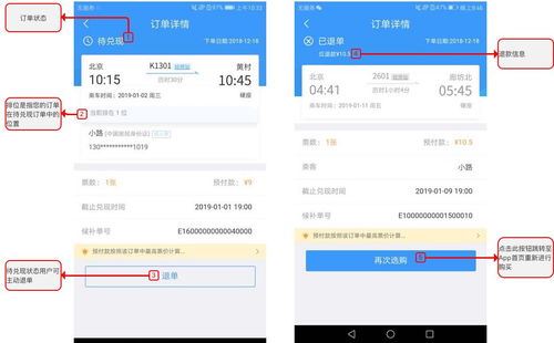 12306火车票订票软件下载-12306订票软件下载