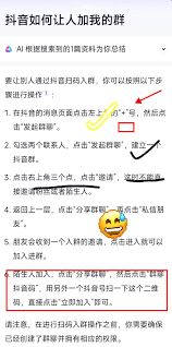抖音粉丝群踢人后怎样重新加人-抖音粉丝群踢人后如何重新添加