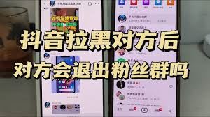 抖音粉丝群踢人后怎样重新加人-抖音粉丝群踢人后如何重新添加