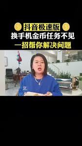 抖音商城换手机后消失的解决办法-抖音商城换手机后消失了怎么办