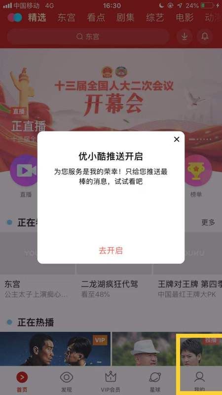优酷视频怎样更换手机号登录-优酷视频更换手机号登录方法