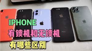 美版iPhone有锁和无锁的差别-美版iPhone有锁与无锁的区别