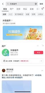 怎样在抖音超市销售商品-如何入驻抖音超市卖商品