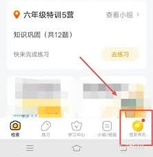小猿口算怎样查找相似题目-小猿口算查找相似题之法