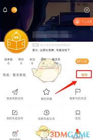 橙瓜码字怎样设置笔名-橙瓜码字设置笔名之法