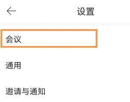 全时云会议怎样设置全员静音-全时云会议设置全员静音方法