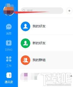 手机钉钉怎样退出电脑端登录-手机钉钉退出电脑登录之法