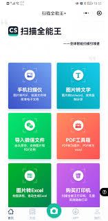 小程序扫描全能王使用教程-扫描全能王小程序教程