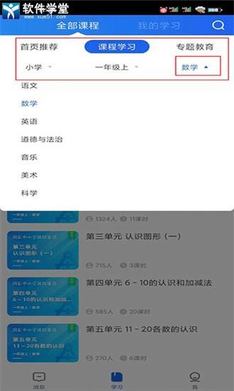 智慧中小学怎样开启-智慧中小学的开启方法
