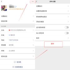 企业微信怎样移除联系人-企业微信如何移除联系人