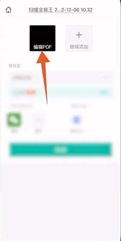 扫描全能王怎样去除照片水印-扫描全能王照片水印去除方法